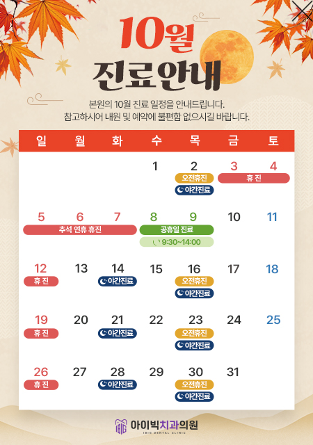 10월 진료안내 팝업