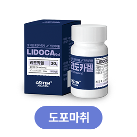 도포마취